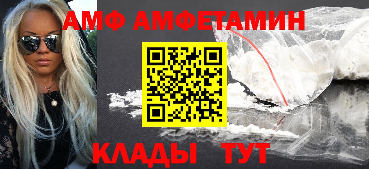 АМФ Розовый Бердск