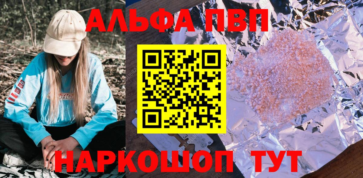 Альфа ПВП кристаллы  Alpha PVP  A-PVP Crystall  Alfa_PVP кристаллы  Бердск 