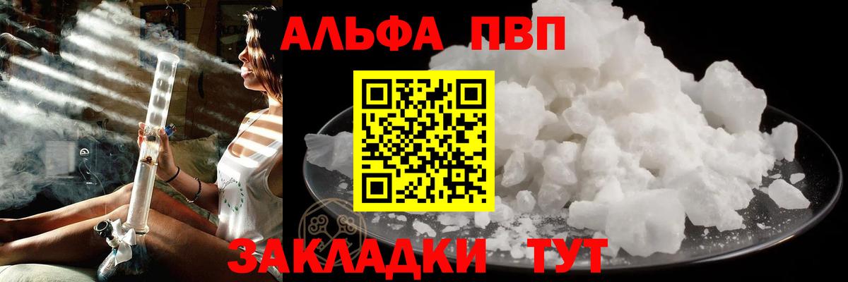 Альфа ПВП VHQ  A PVP VHQ  Бердск  Вход с VPN 