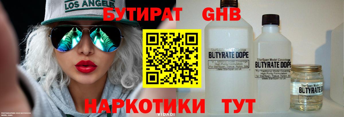 Бутират BDO 33%  Бутират  Бердск  Вход с VPN 