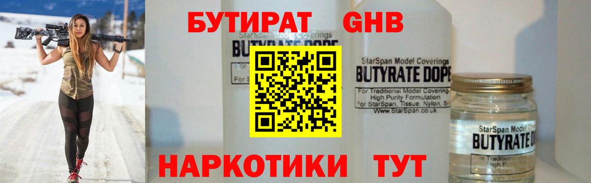 БУТИРАТ вода Бердск