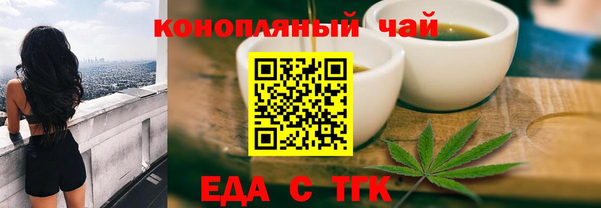 Еда ТГК конопля  Вход с VPN  Бердск 