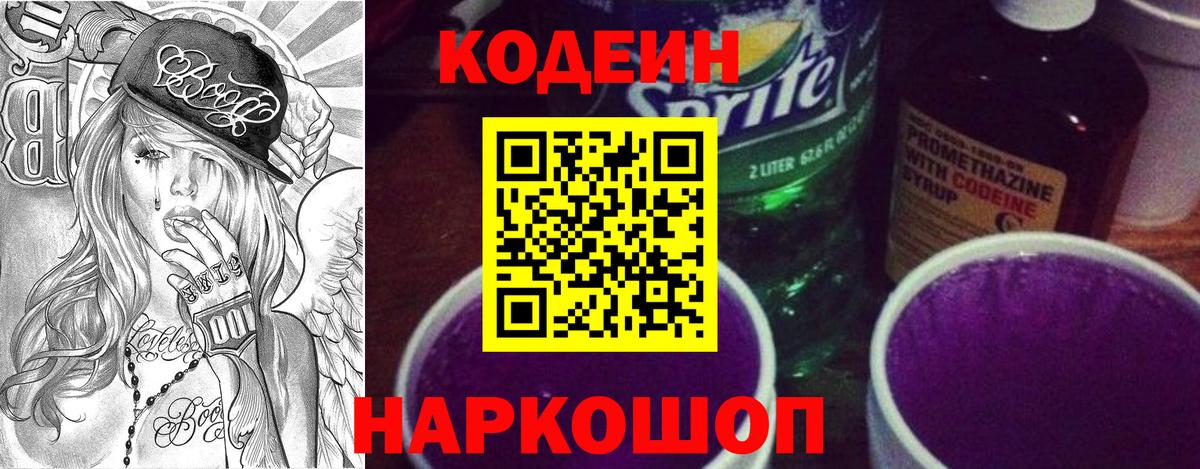 Codein напиток Lean (лин)  купить наркотики цена  Codein напиток Lean (лин)  Бердск 