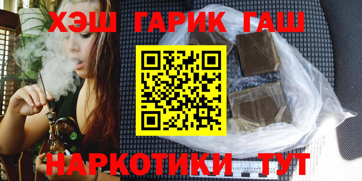 ГАШ хэш Бердск