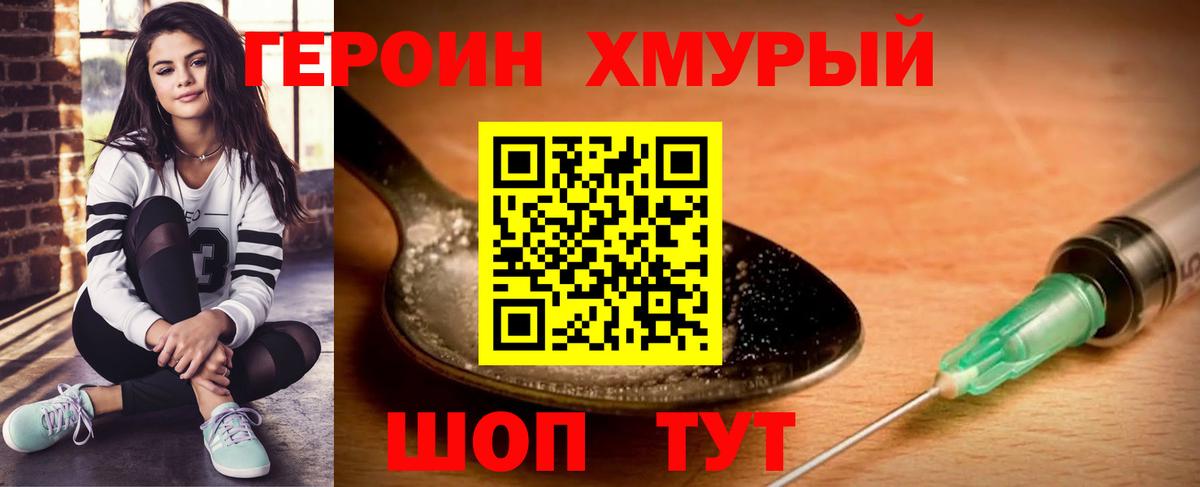 ГЕРОИН  Героин VHQ  Вход с VPN  Бердск 