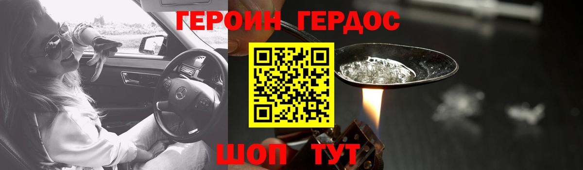 ГЕРОИН белый  Бердск 