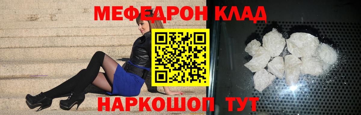 Мефедрон кристаллы Бердск