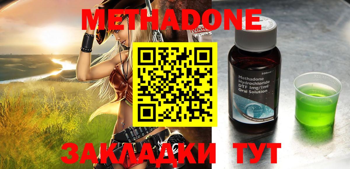 МЕТАДОН methadone  Вход с VPN  Бердск  Метадон мёд 