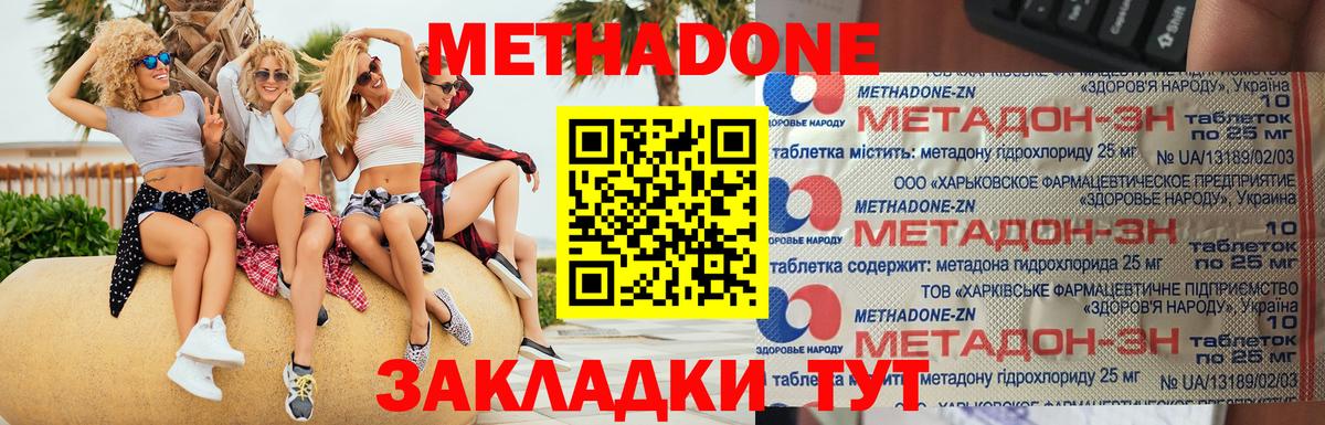 МЕТАДОН кристалл Бердск